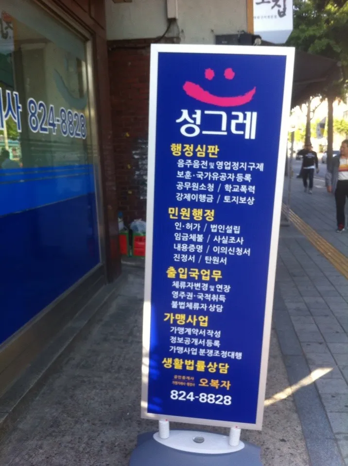 성그레행정사사무소 대표 이미지