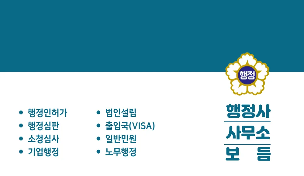 행정사사무소보듬 대표 이미지