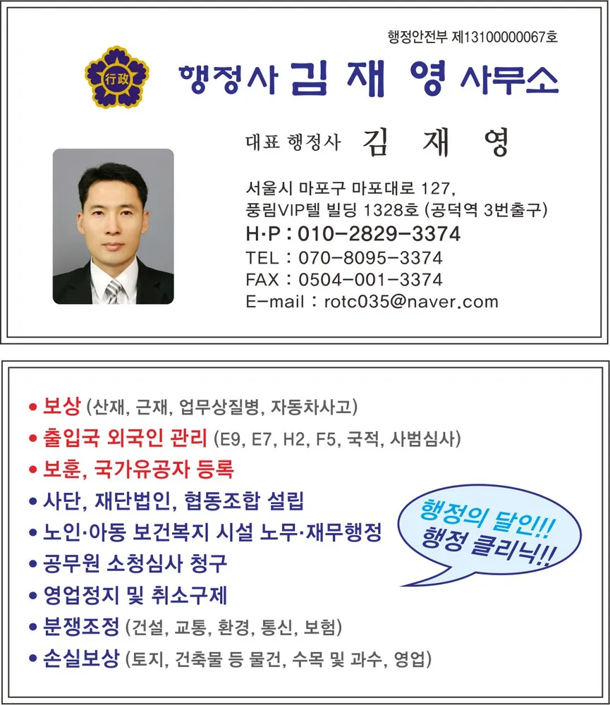 김재영행정사사무소 대표 이미지