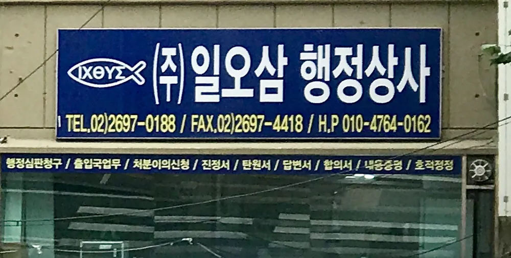 토브행정사사무소 대표 이미지