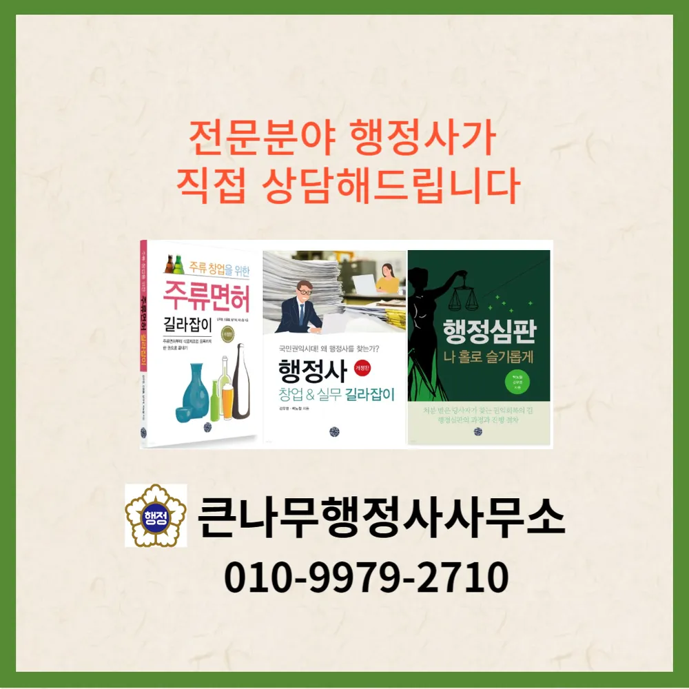 큰나무행정사사무소 대표 이미지