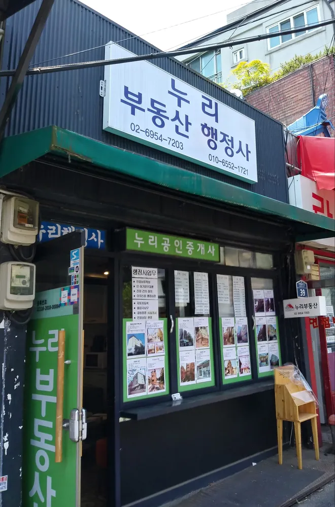 누리행정사사무소 대표 이미지