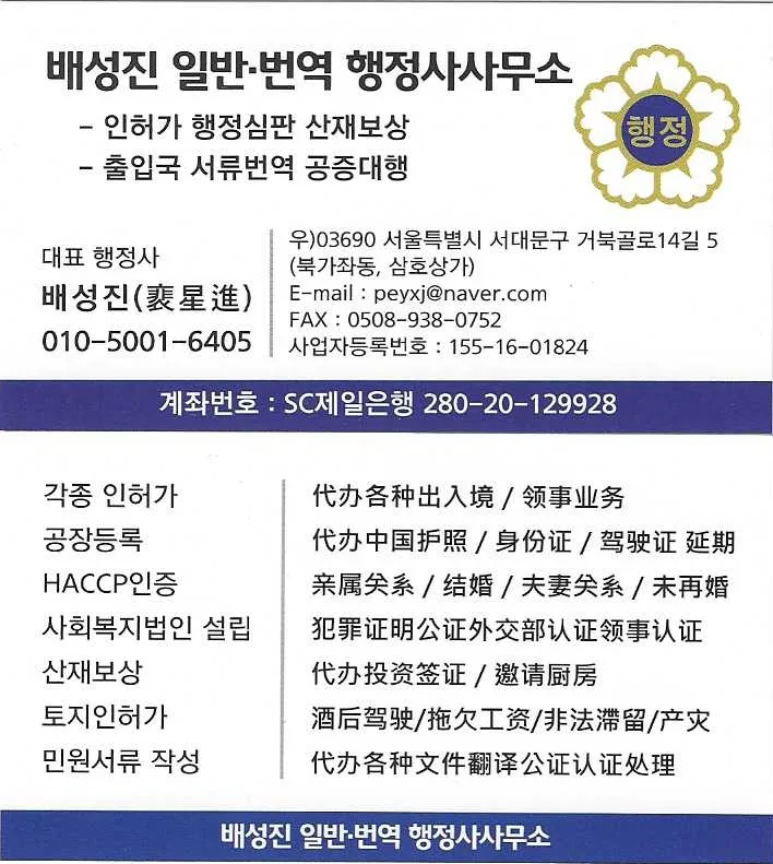 배성진일반중국어번역행정사사무소 대표 이미지
