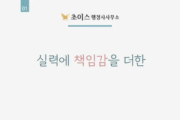 초이스행정사사무소 대표 이미지