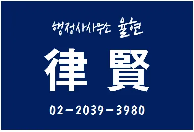 행정사사무소율현 대표 이미지
