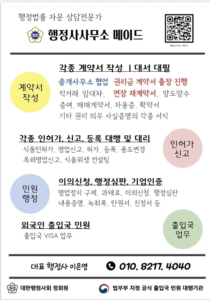 행정사사무소메이드 대표 이미지