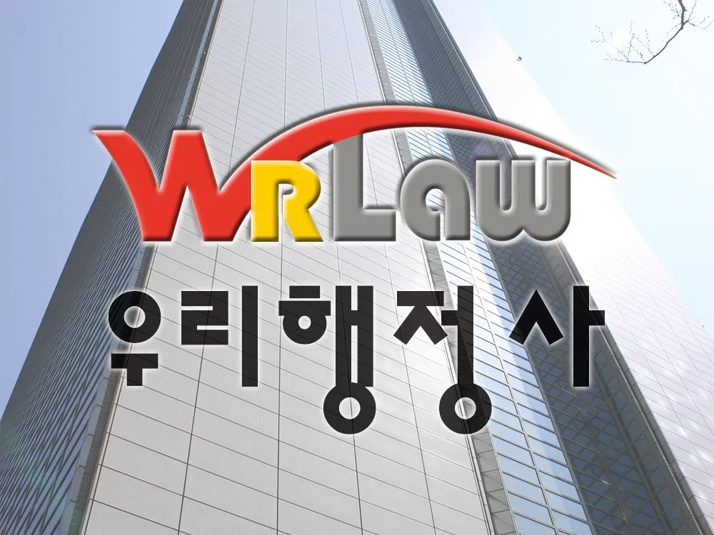 이길행정사사무소 대표 이미지