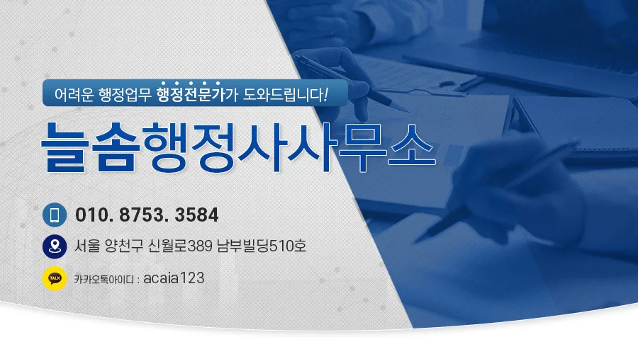 늘솜행정사사무소 대표 이미지