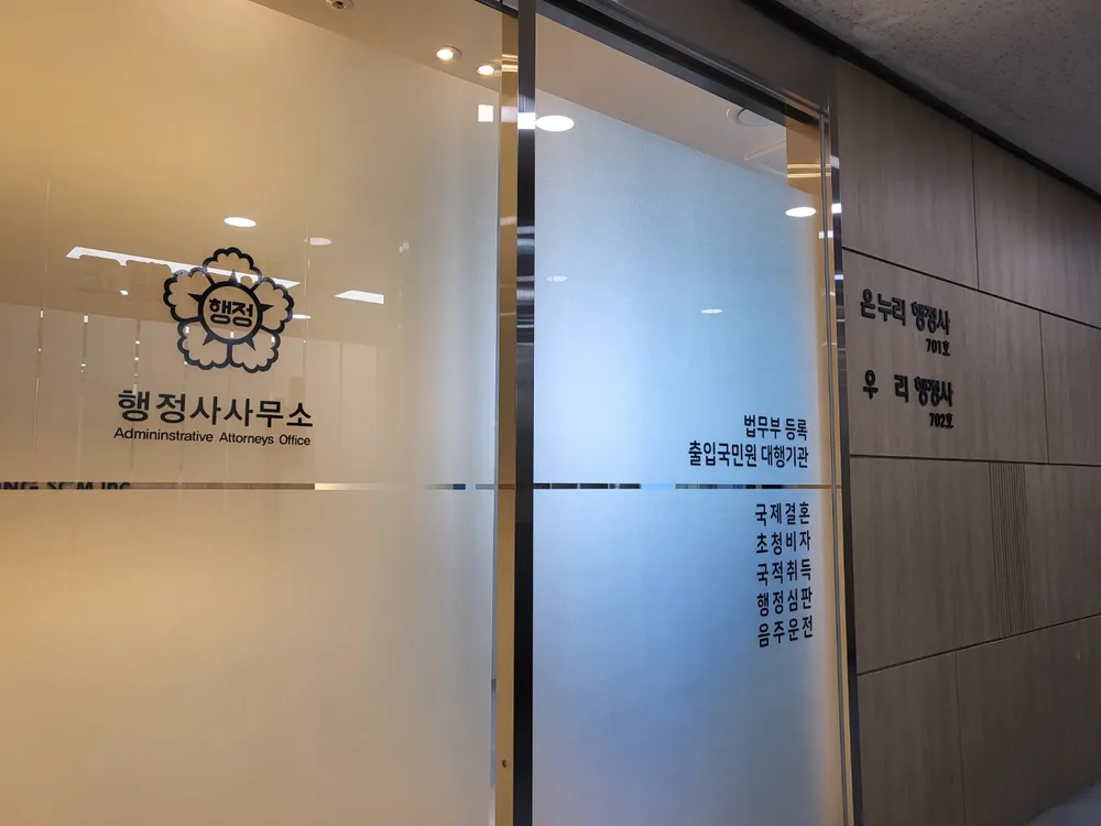 온누리행정사사무소 대표 이미지