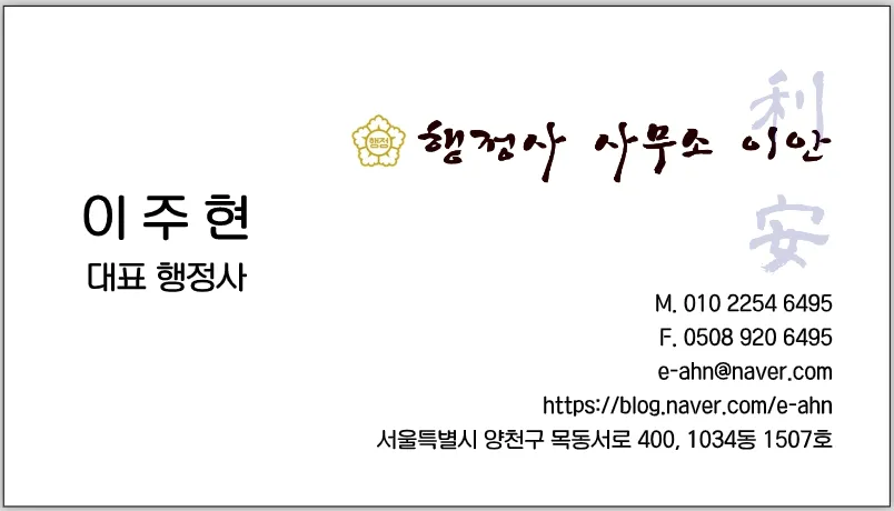 이안행정사사무소 대표 이미지