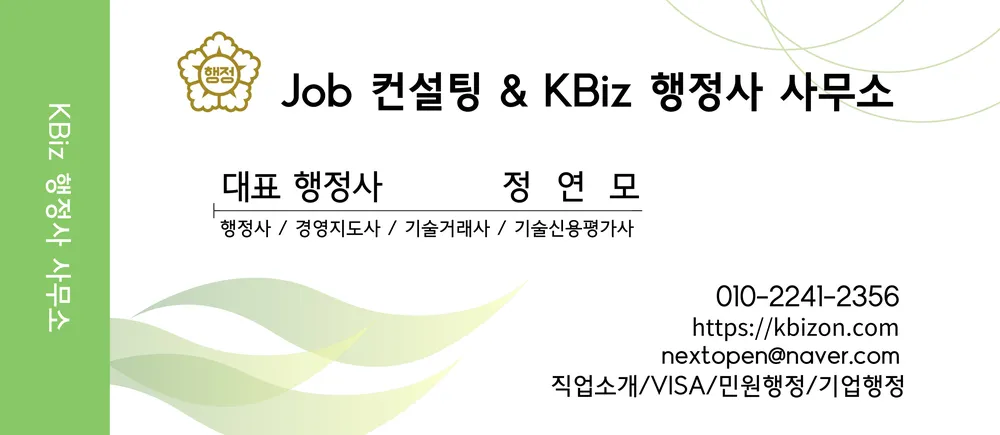 케이비즈행정사사무소 대표 이미지