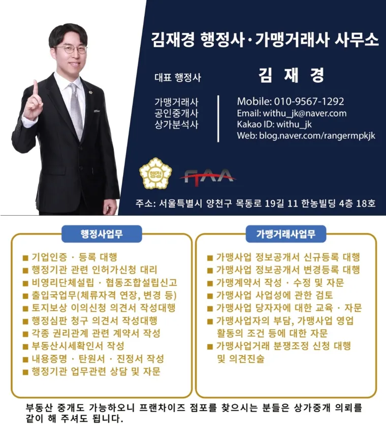 김재경 행정사가맹거래사사무소 대표 이미지