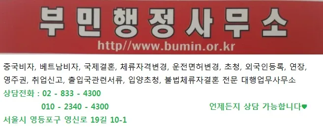 부민국제행정사무소 대표 이미지