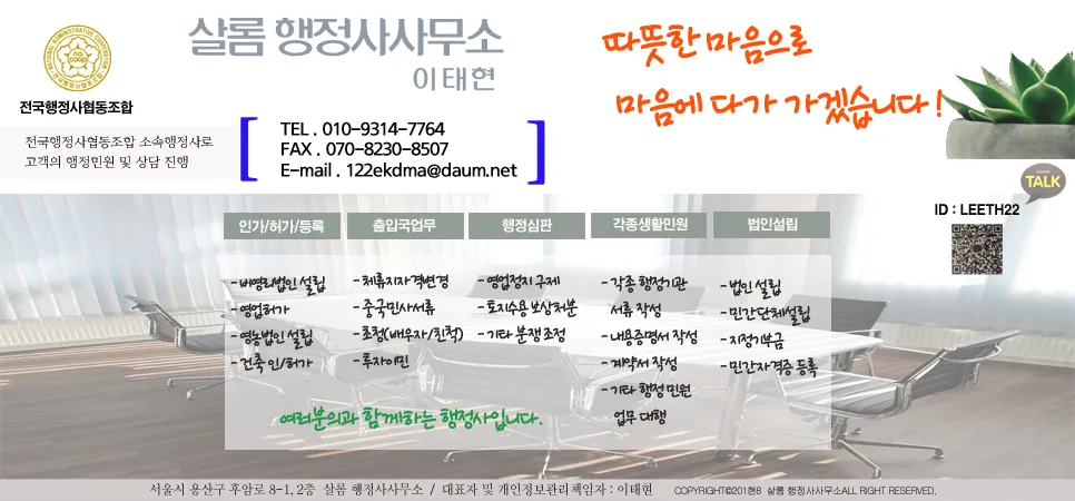 살롬행정사사무소 대표 이미지