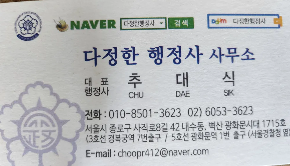 다정한행정사사무소 대표 이미지