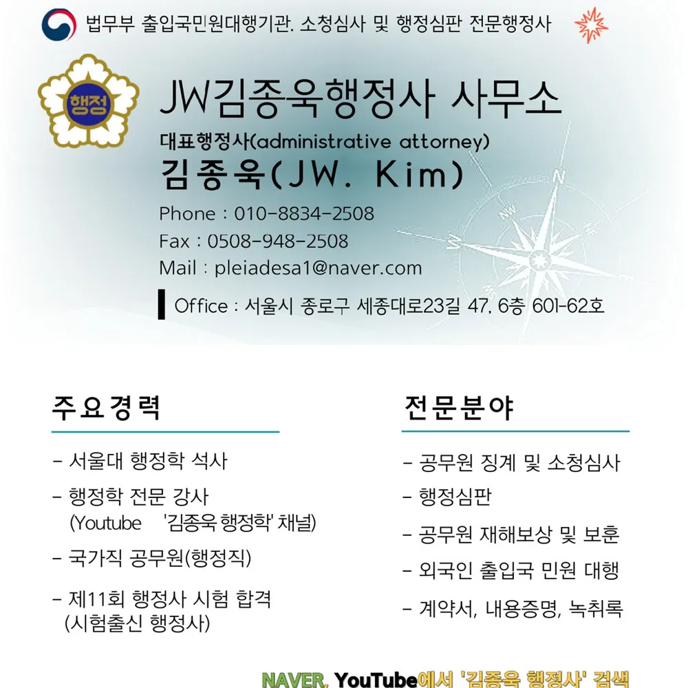 제이더블유김종욱행정사사무소 대표 이미지