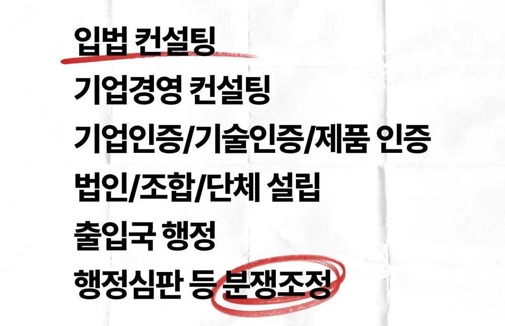 행정사법인 광화문 대표 이미지