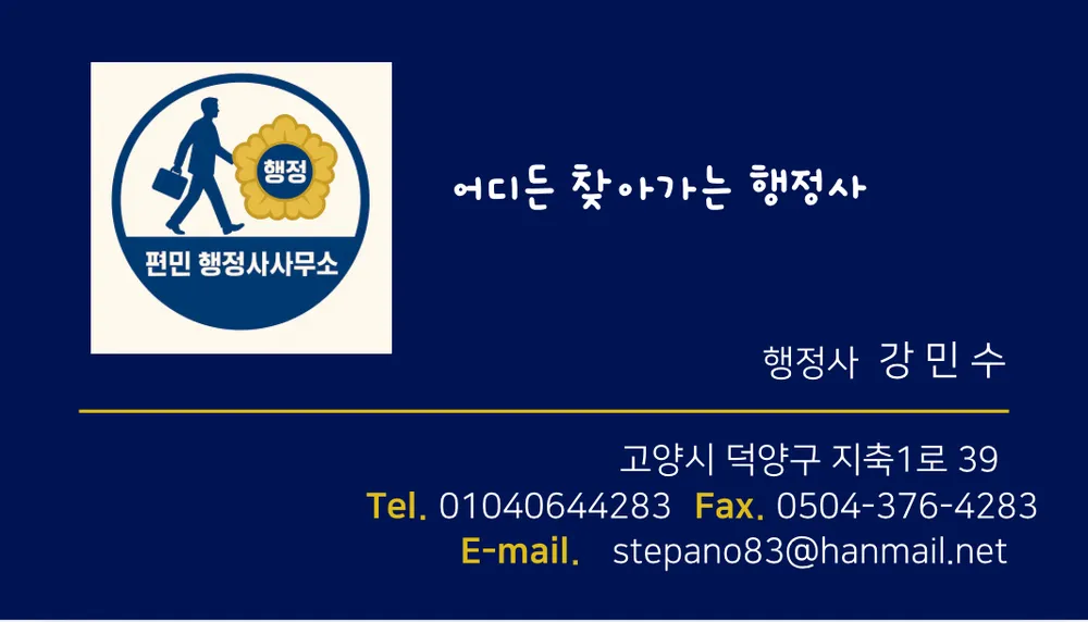 편민행정사사무소 대표 이미지