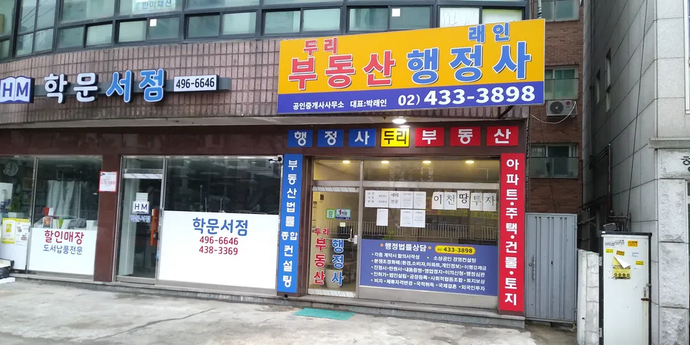 행정사사무소래인 대표 이미지