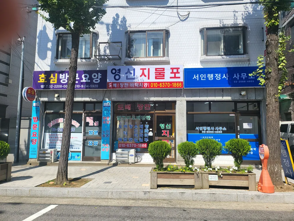 서인행정사사무소 대표 이미지