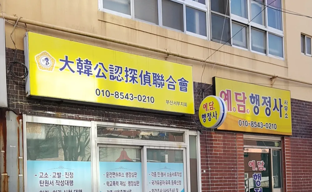 예담행정사사무소 대표 이미지