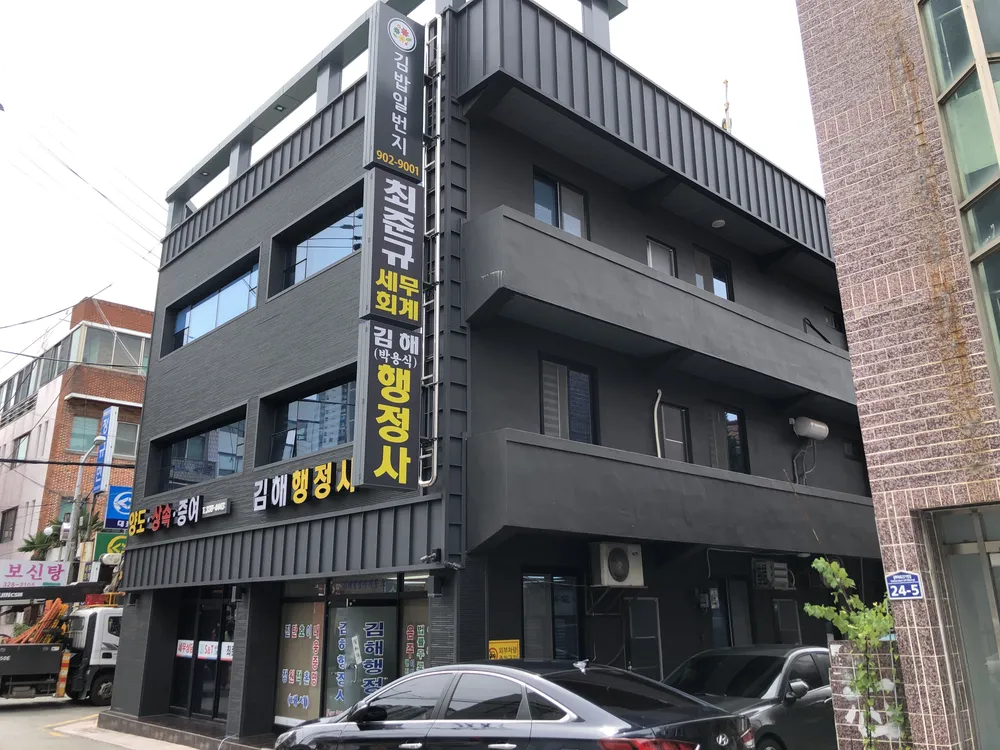 김해행정사사무소 대표 이미지
