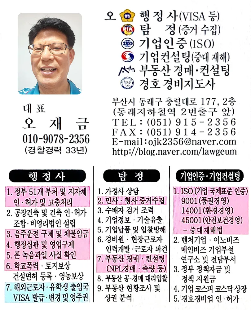 오행정사탐정기업컨설팅기업인증 대표 이미지