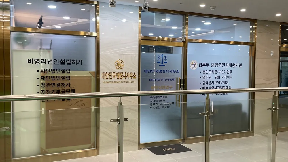 대한민국행정사사무소 대표 이미지