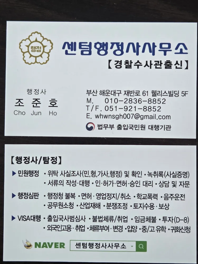 센텀행정사사무소 대표 이미지