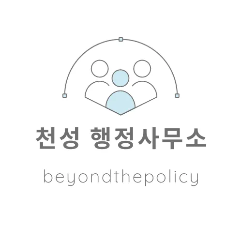 천성행정사무소 대표 이미지