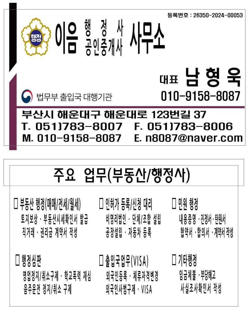 이음행정사공인중개사사무소 대표 이미지