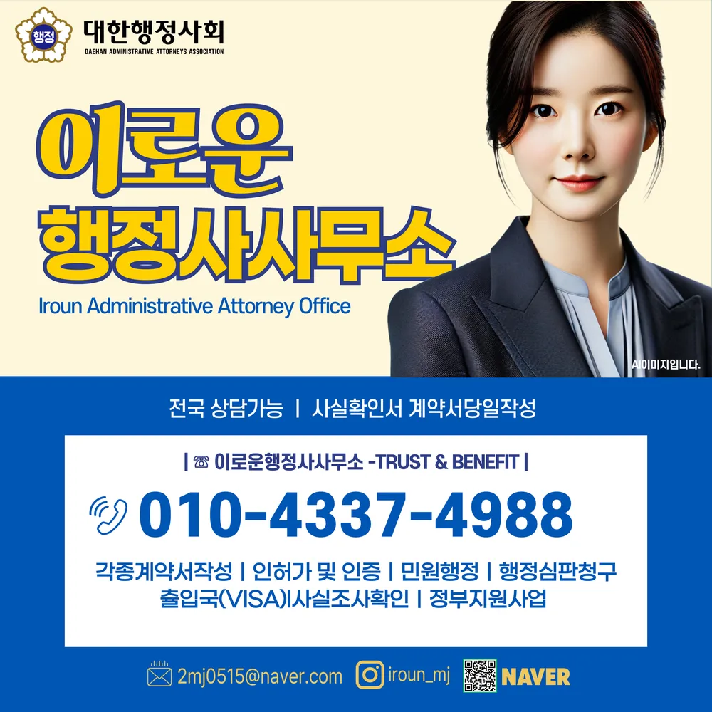 이로운행정사사무소 대표 이미지