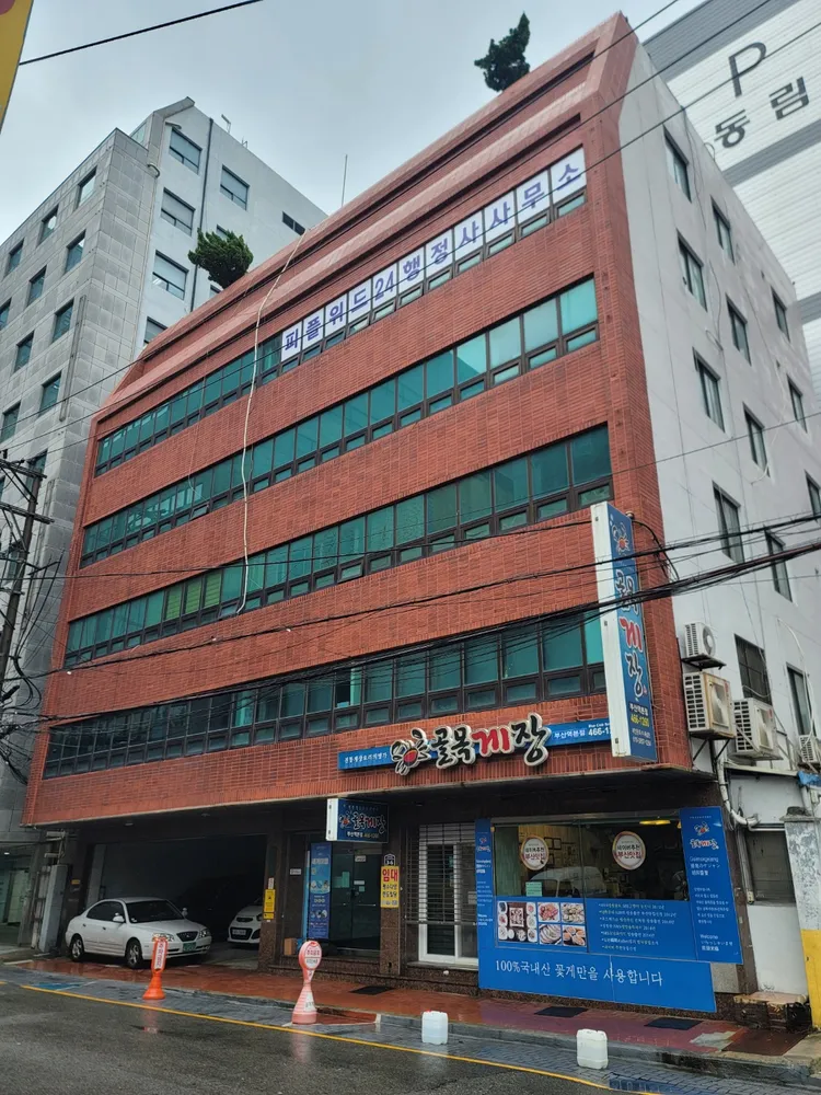 피플위드24행정사사무소 대표 이미지