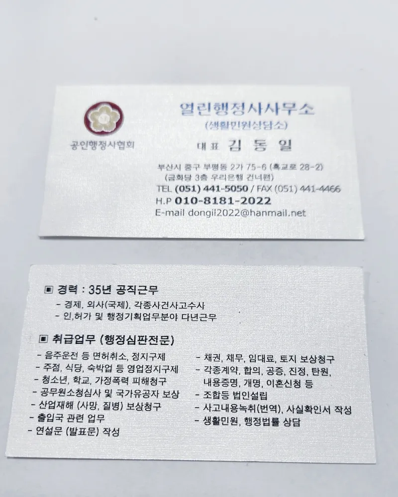 열린행정사사무소 대표 이미지