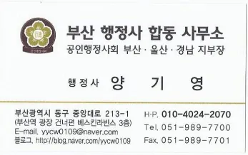 부산행정사합동사무소 양기영 대표 이미지