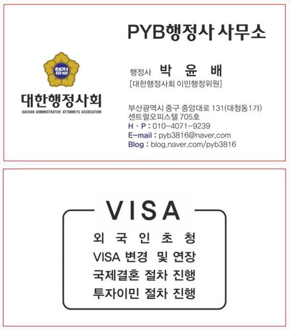 PYB행정사사무소 박윤배 대표 이미지