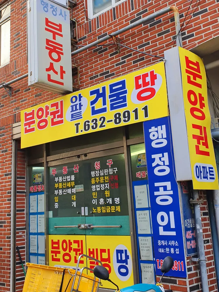 행정사부동산 대표 이미지