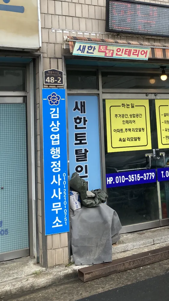 김상엽행정사사무소 대표 이미지