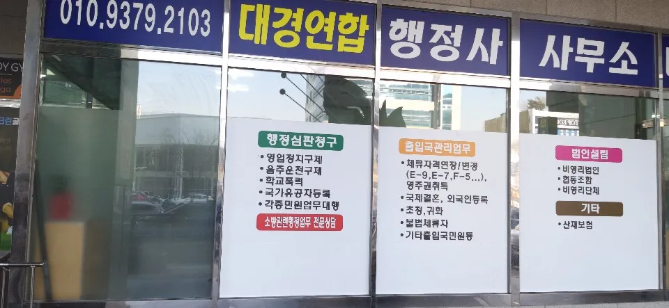 대경연합행정사 대표 이미지