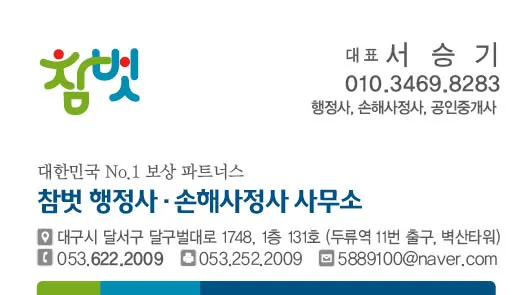 참벗 행정사&손해사정 사무소 대표 이미지
