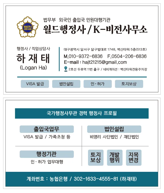 월드행정사사무소 대표 이미지