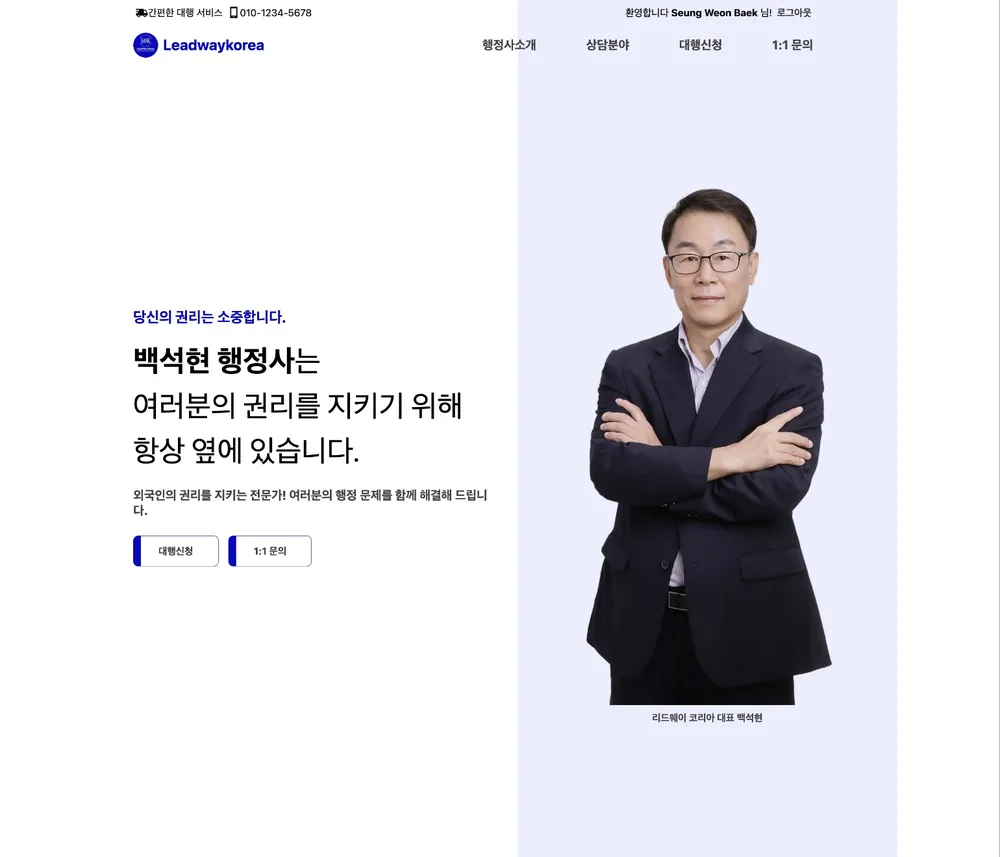 리드웨이코리아이민행정사사무소 대표 이미지