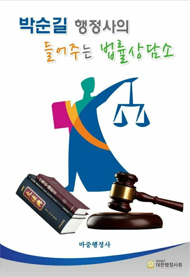 마중행정사사무소 대표 이미지