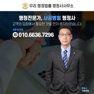 우리행정사사무소 대표 이미지