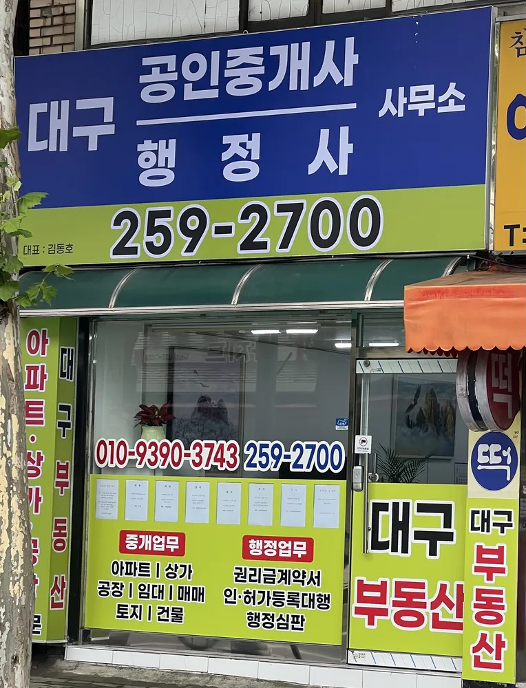 대구행정사사무소 대표 이미지