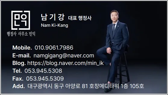 행정사무소민익 대표 이미지