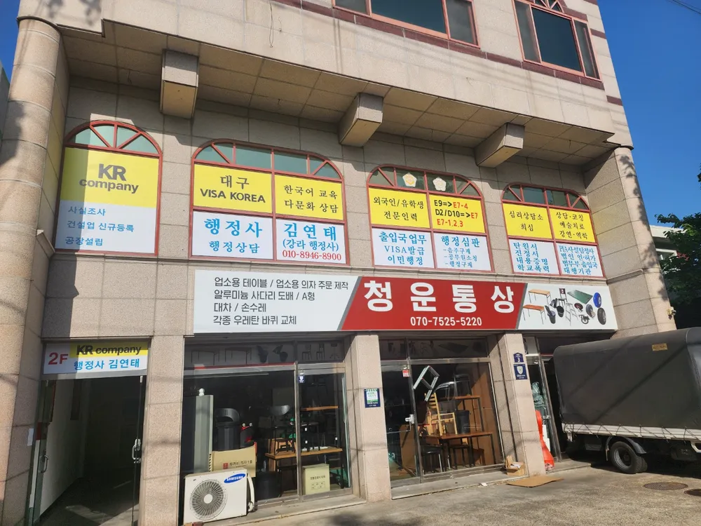 강라행정사사무소 대표 이미지