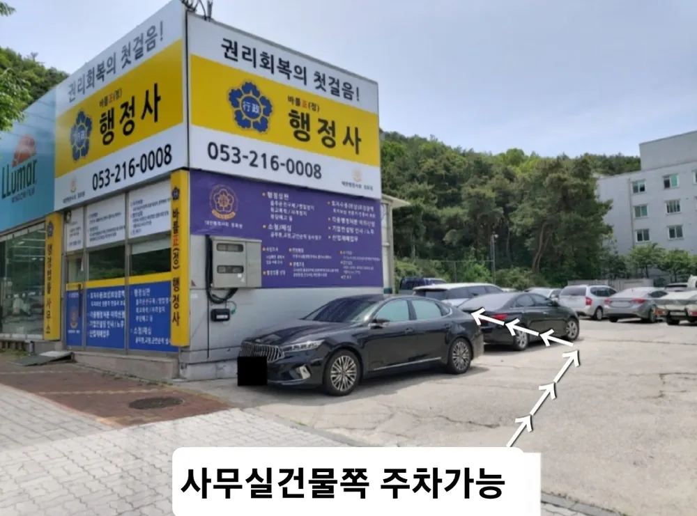 바를정행정사 사무소 대표 이미지