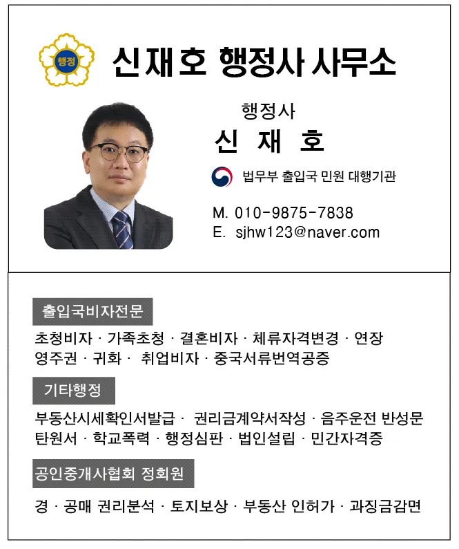 신재호행정사사무소 대표 이미지