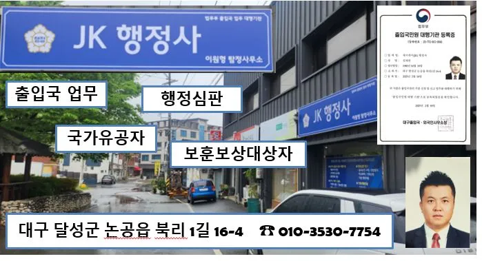 JK 행정사 대표 이미지
